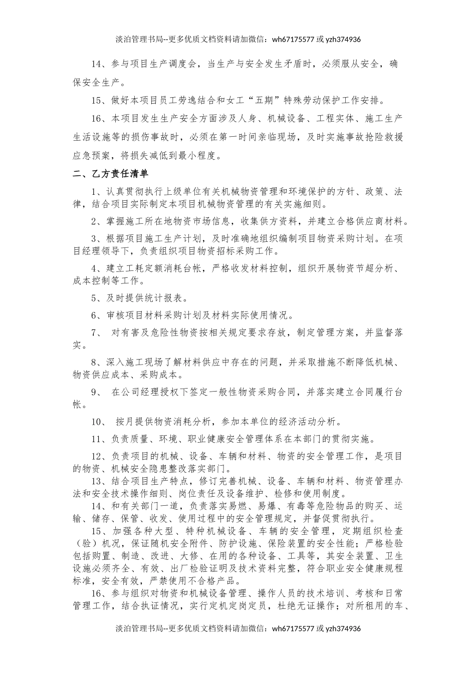合同副经理与机物部长责任书（样本）.docx_第2页