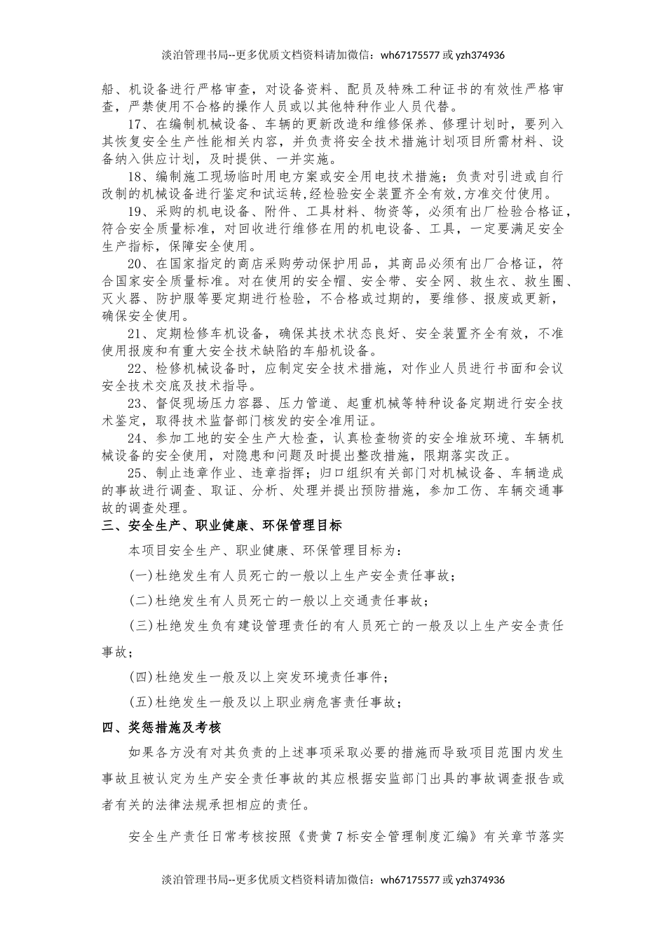 合同副经理与机物部长责任书（样本）.docx_第3页