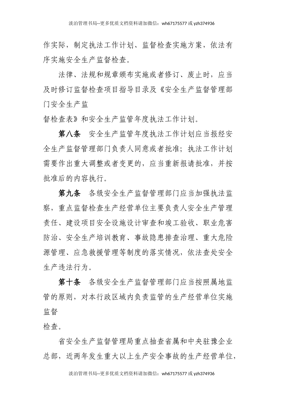 河南省安全生产监督检查办法.docx_第3页
