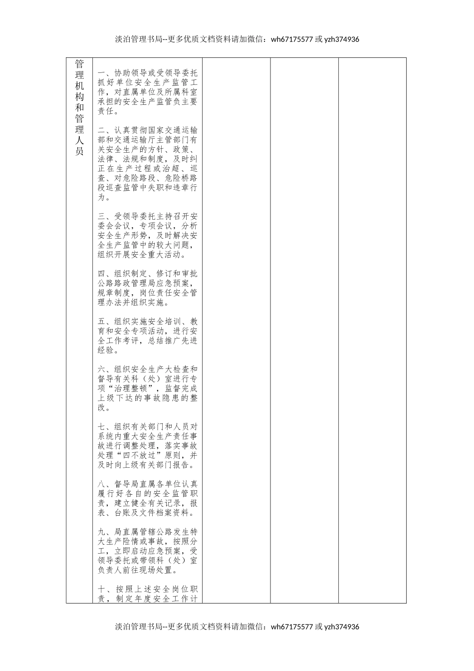 河南省公路路政安全生产执法检查表.docx_第3页
