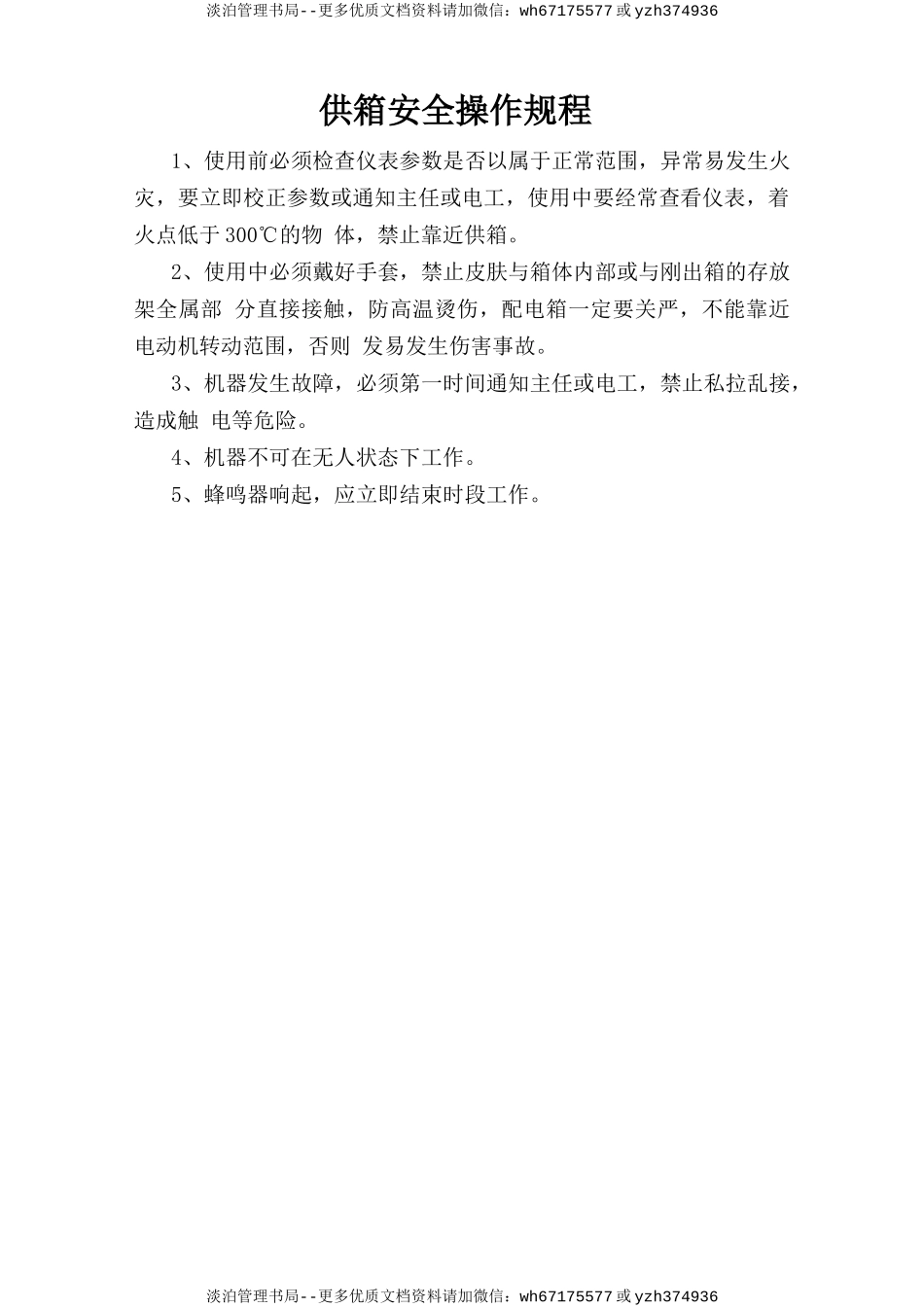 烘箱安全操作规程.doc_第1页