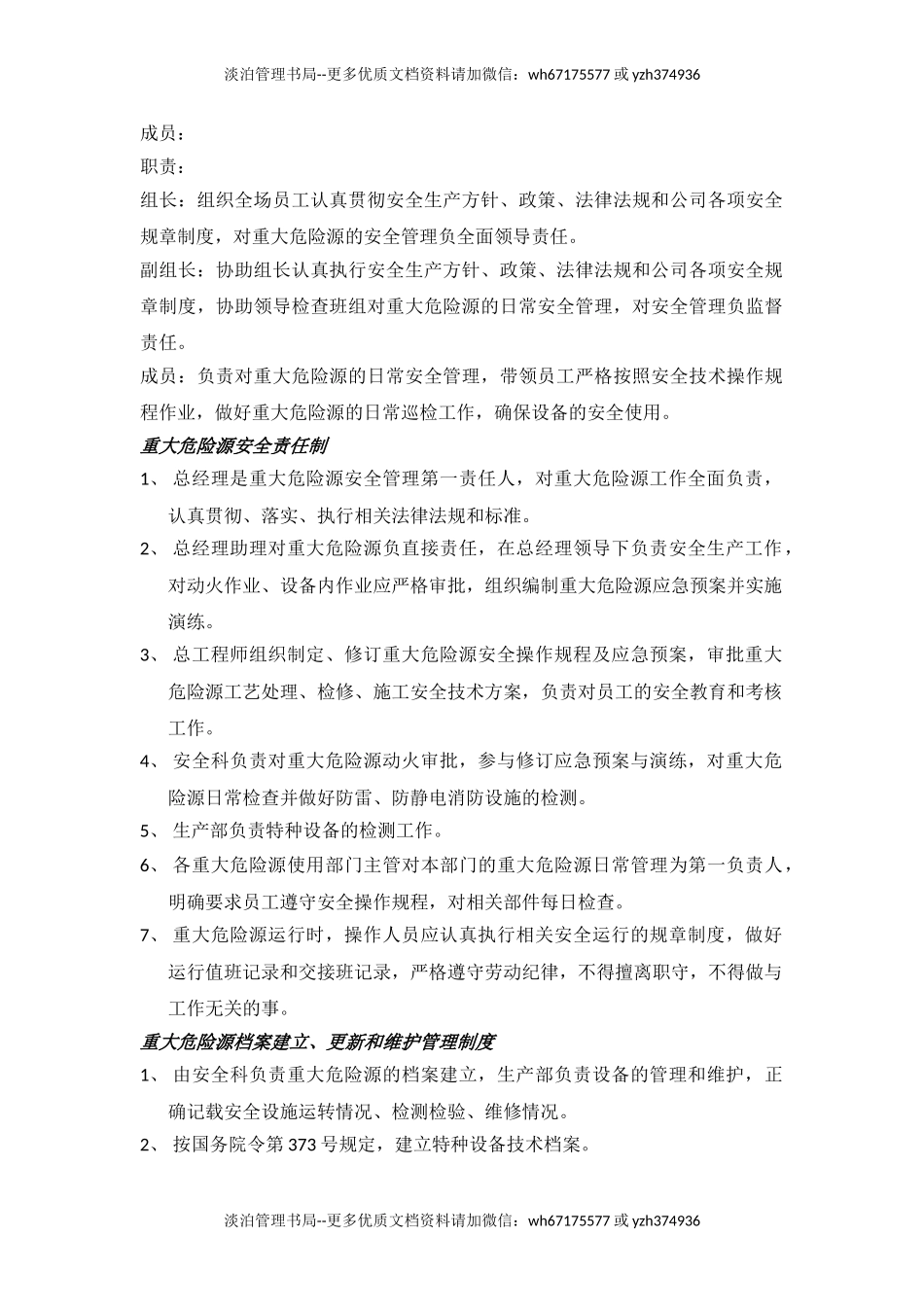 化工企业重大危险源安全管理制度.doc_第2页