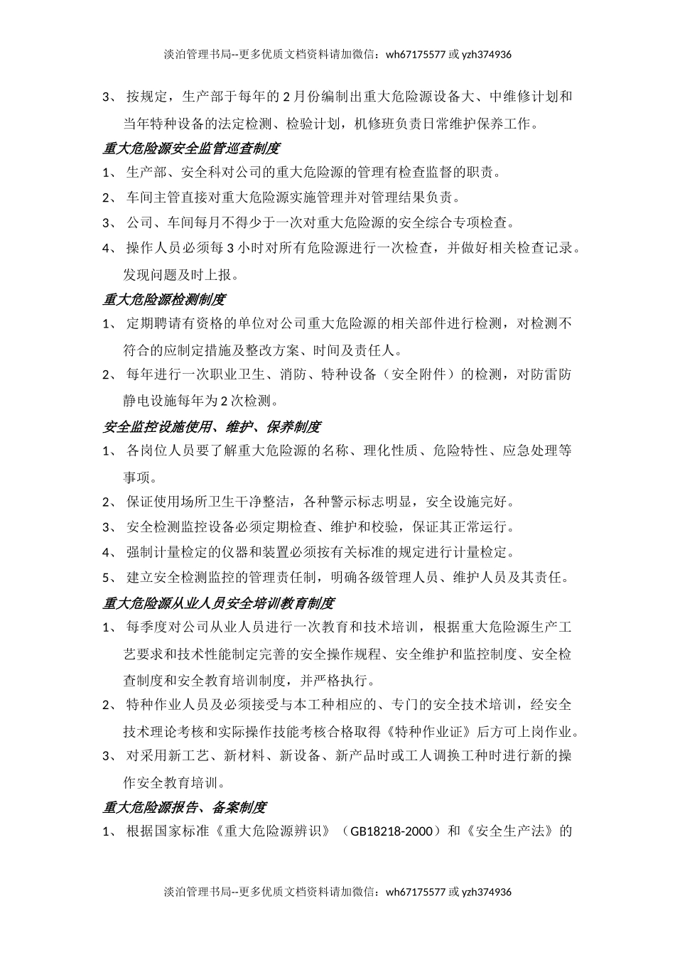 化工企业重大危险源安全管理制度.doc_第3页