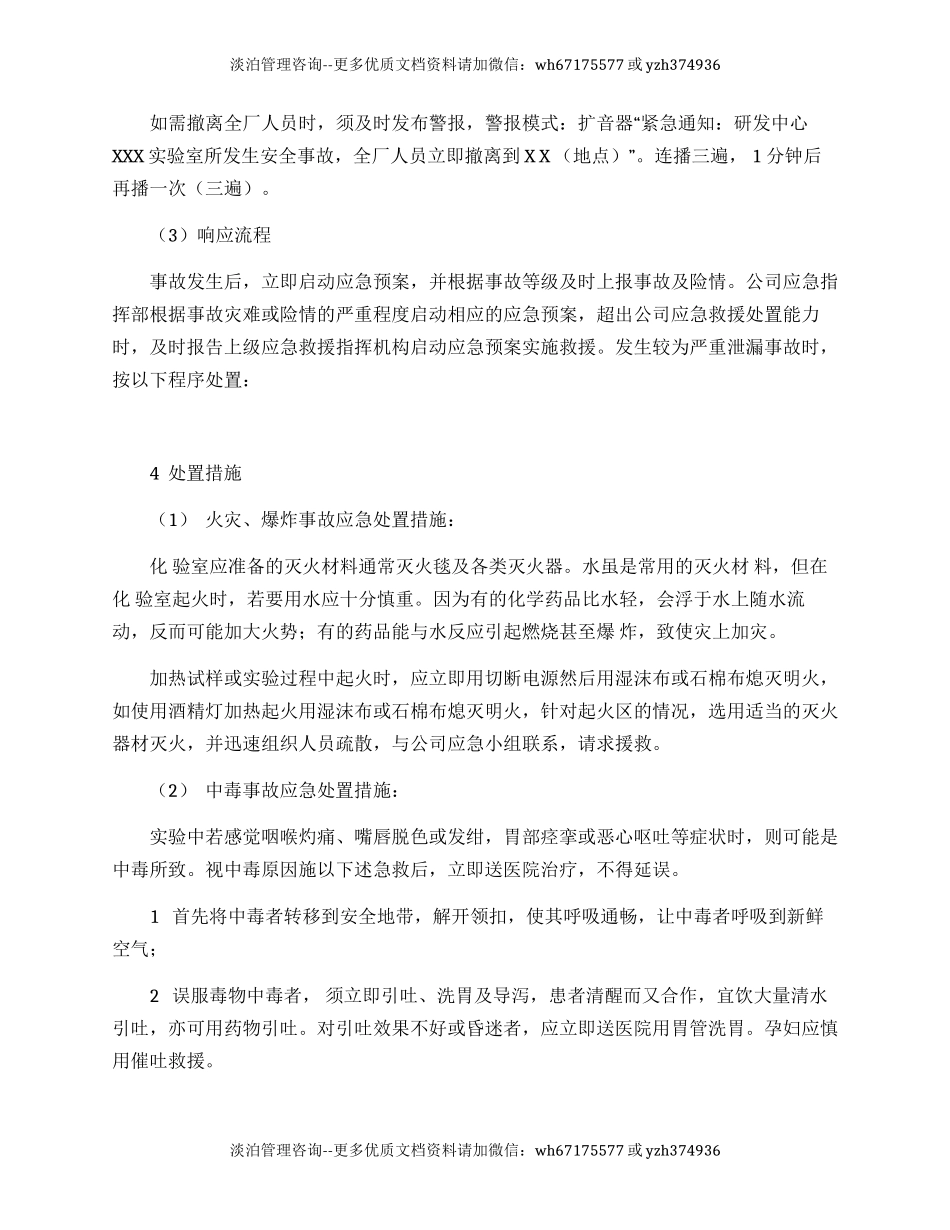化验室专项应急预案.docx_第2页