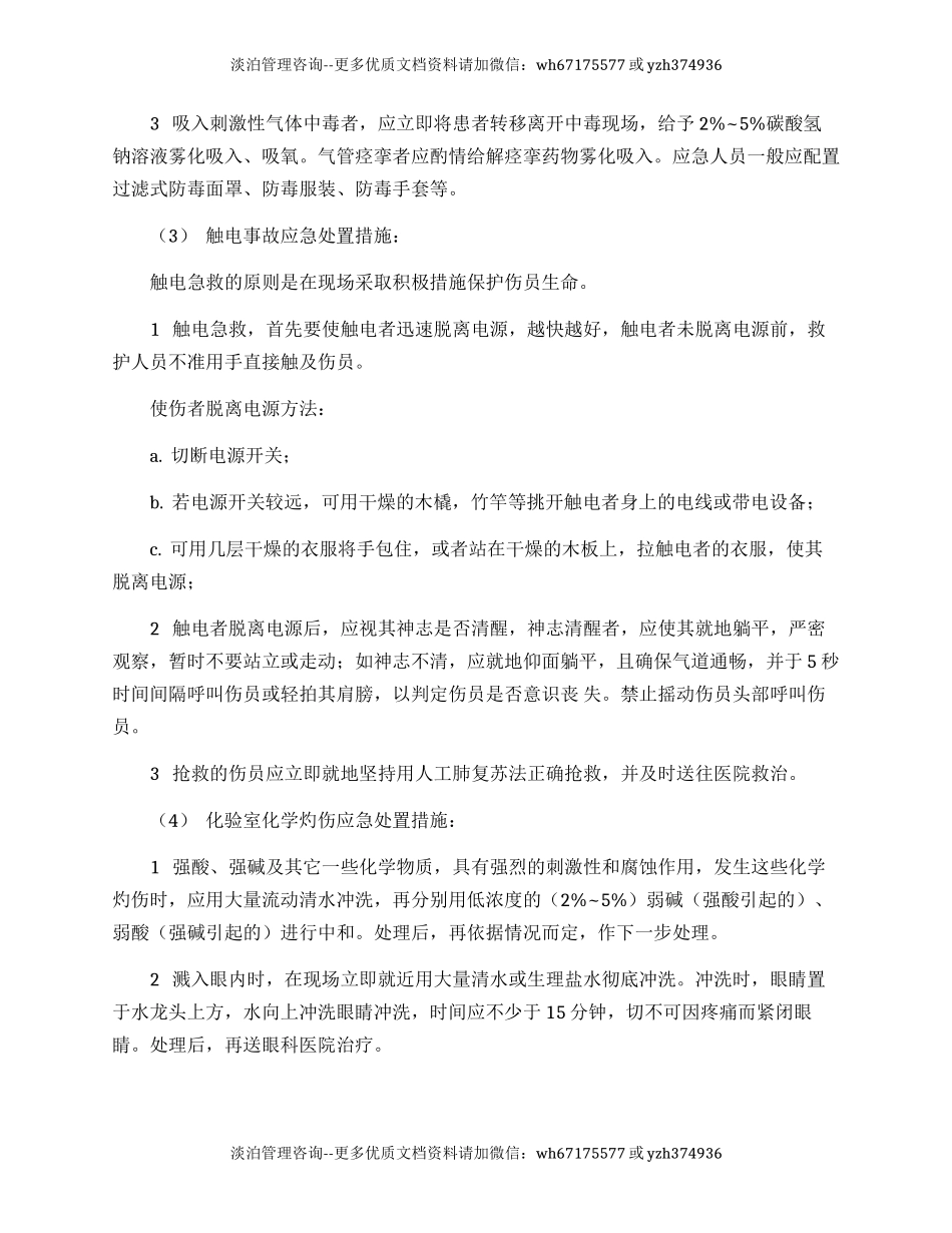 化验室专项应急预案.docx_第3页