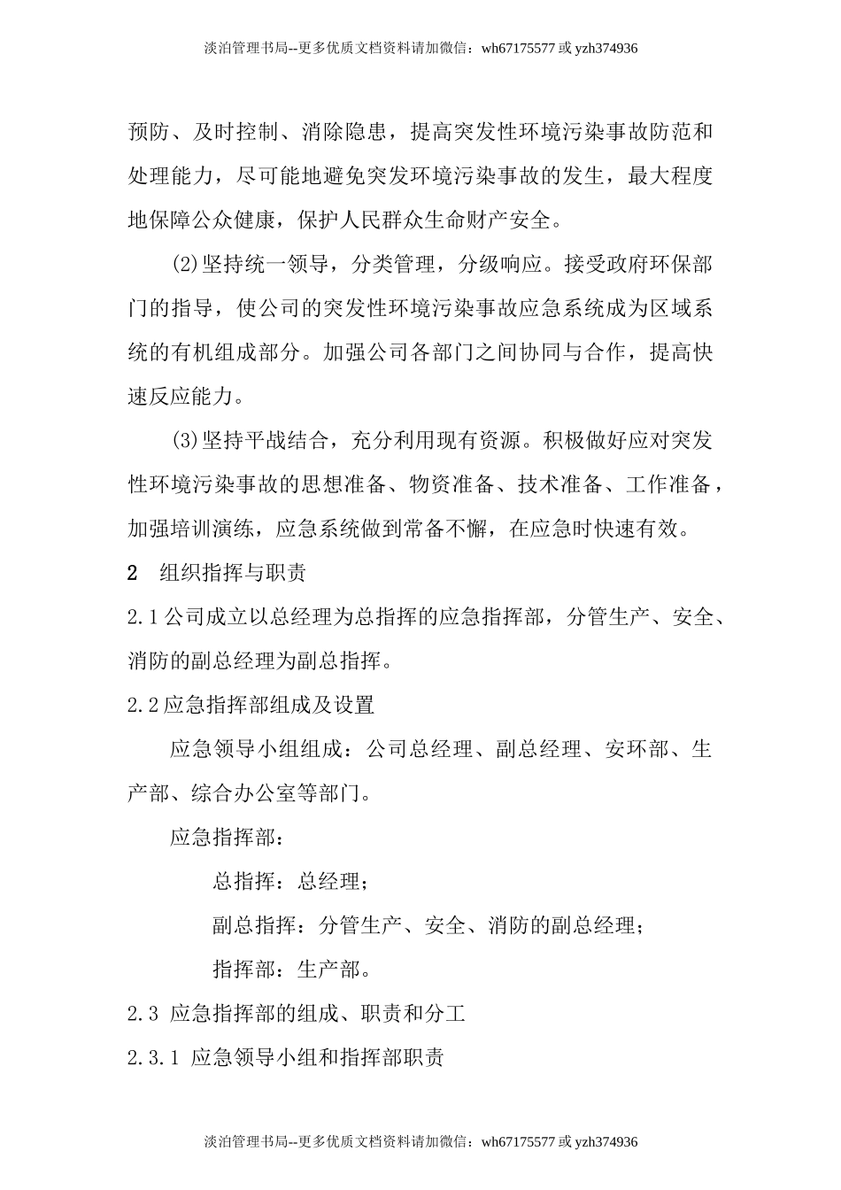 环保专项应急预案.doc_第3页