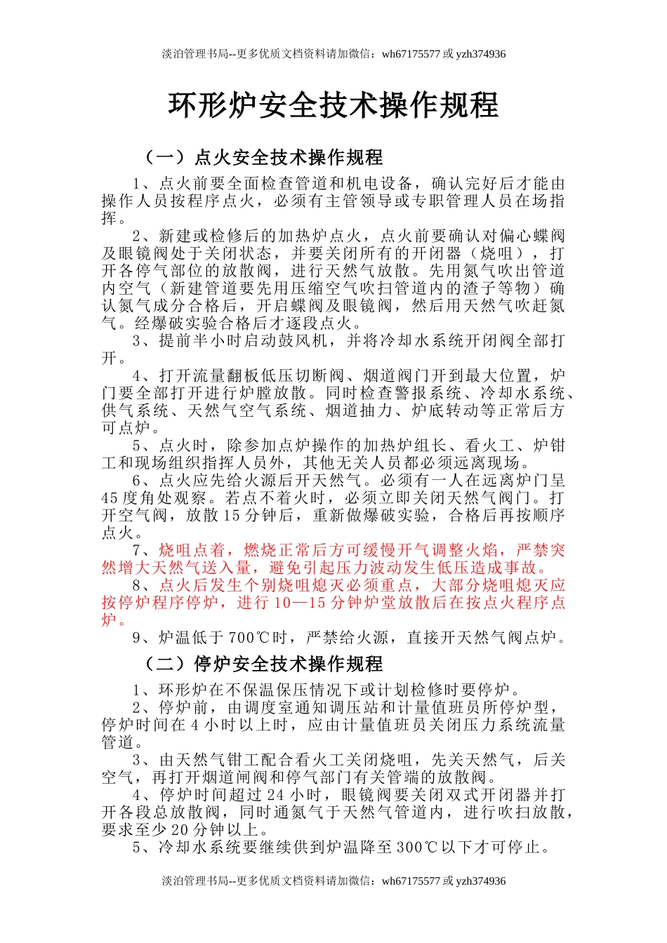 环形炉安全技术操作规程.doc_第1页