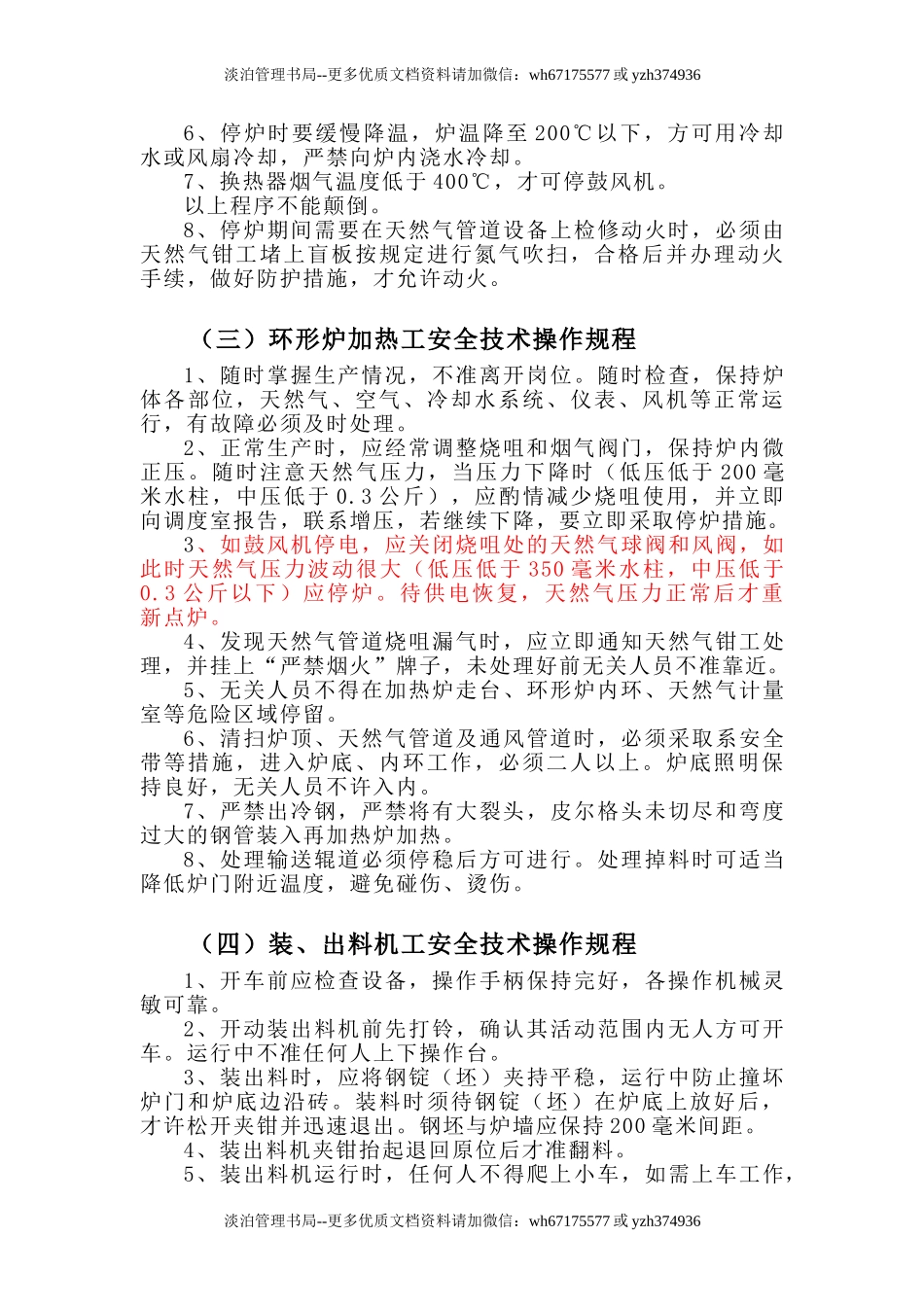 环形炉安全技术操作规程.doc_第2页