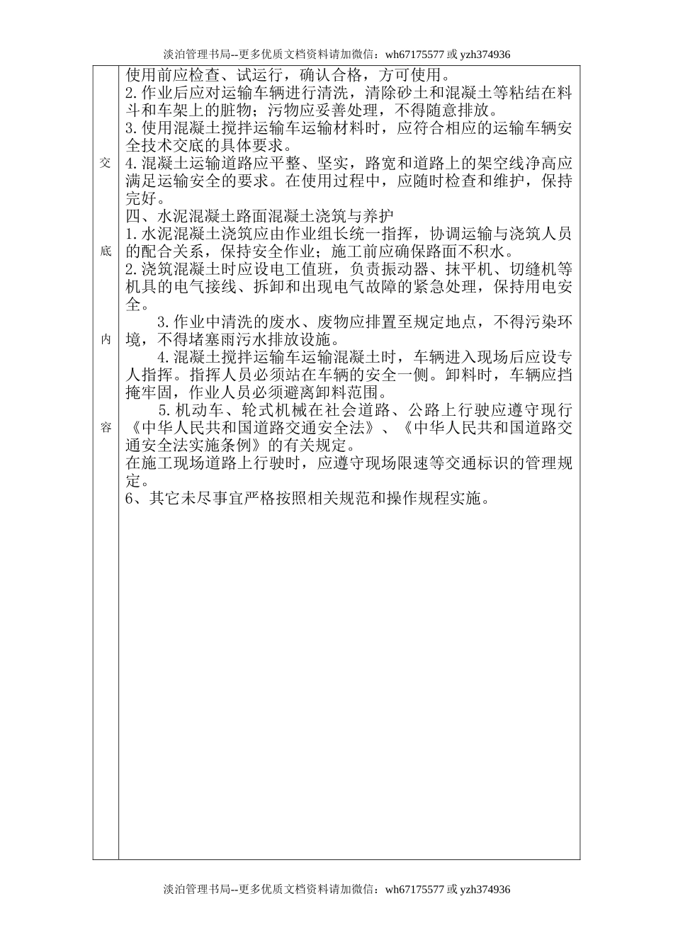 混凝土路面施工安全技术交底.doc_第2页