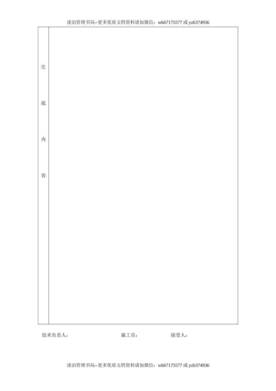 混凝土路面施工安全技术交底.doc_第3页