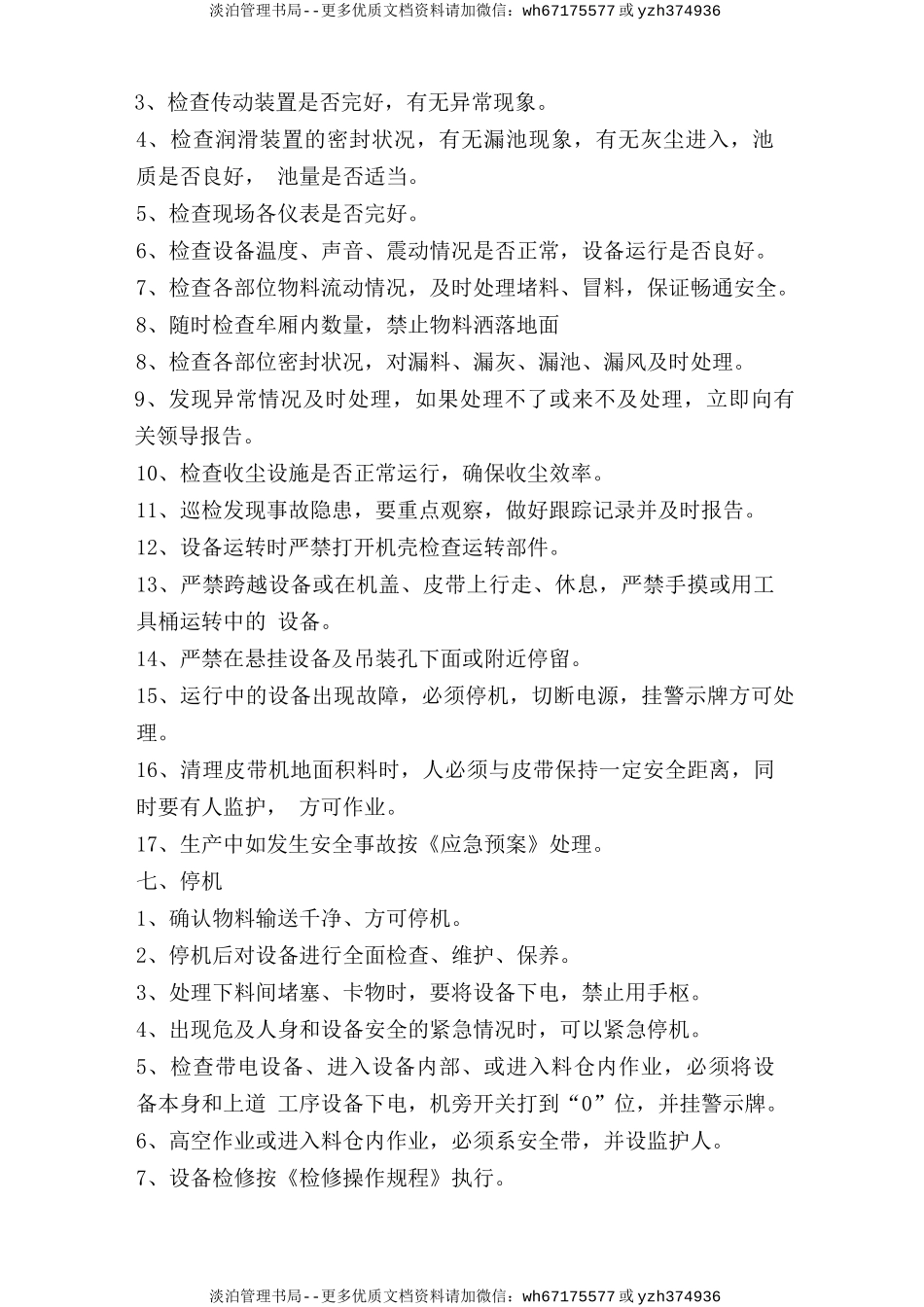 火车散装放料岗位安全操作规程.doc_第2页