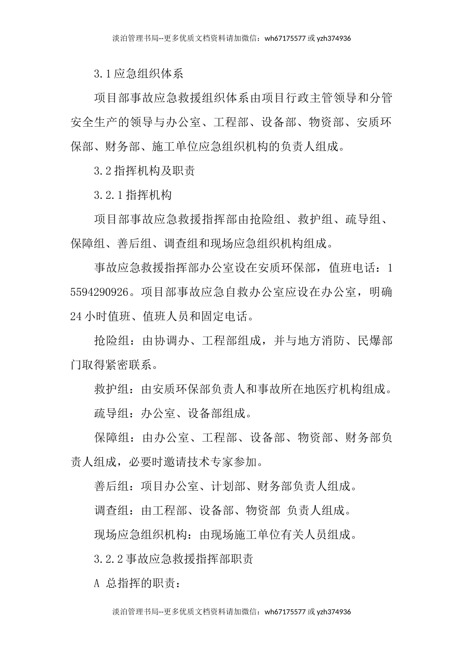火工品爆炸专项应急预案.docx_第2页