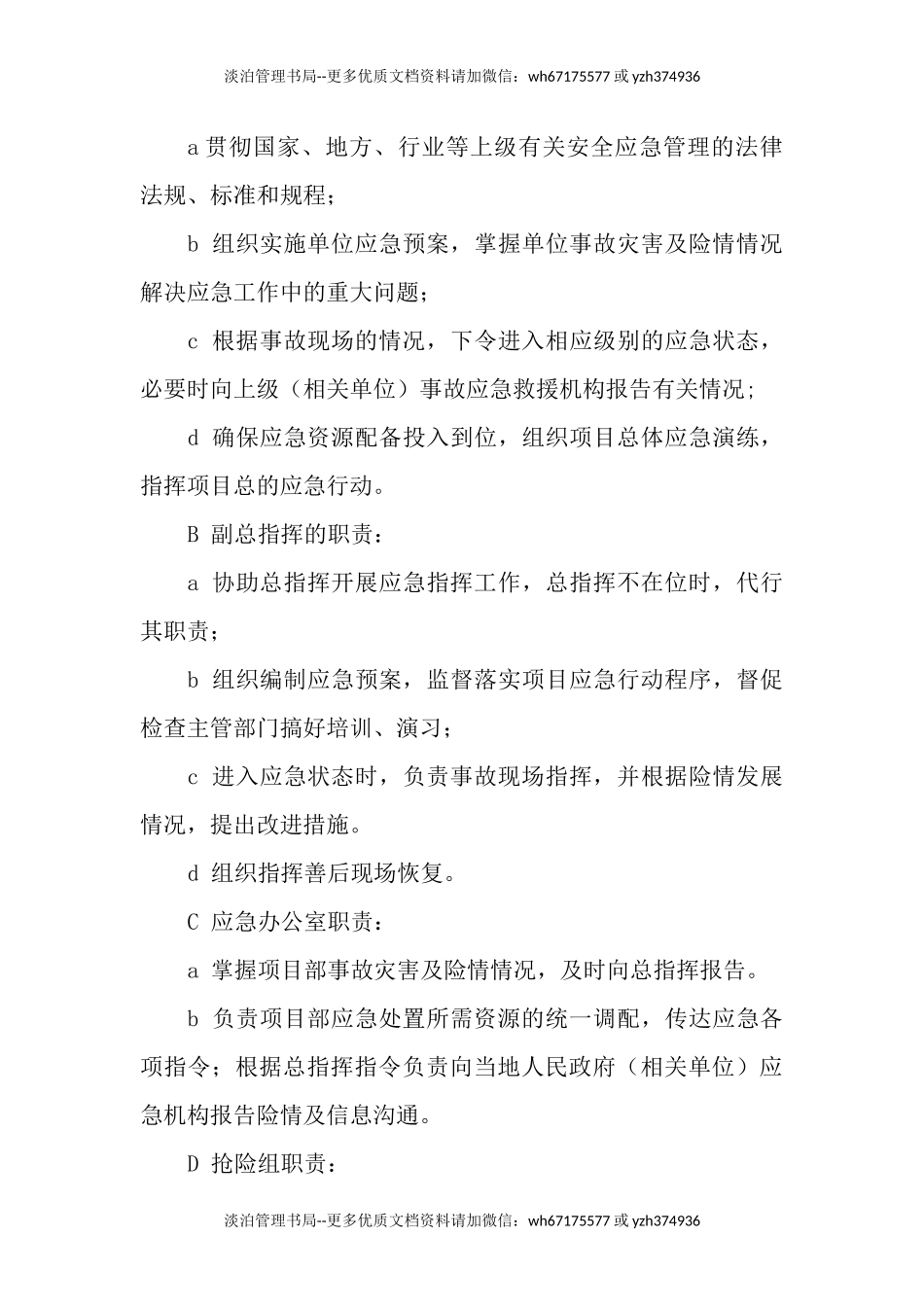 火工品爆炸专项应急预案.docx_第3页