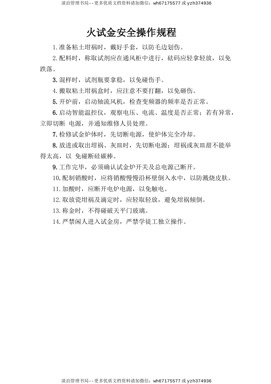 火试金安全操作规程.doc_第1页