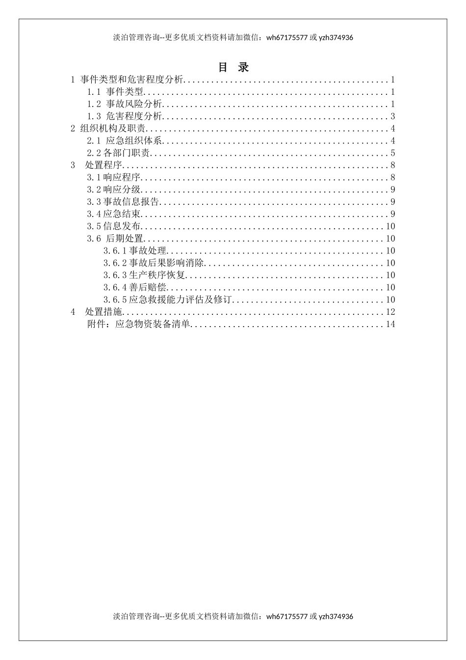 火灾爆炸事故专项应急预案 (2).doc_第2页