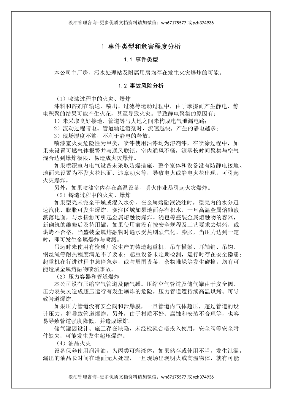 火灾爆炸事故专项应急预案 (2).doc_第3页