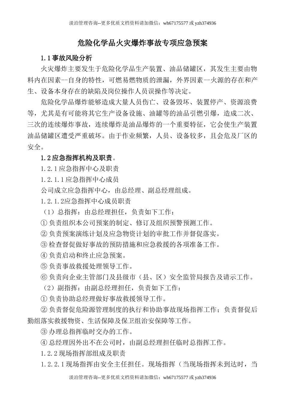 火灾爆炸事故专项应急预案.doc_第1页