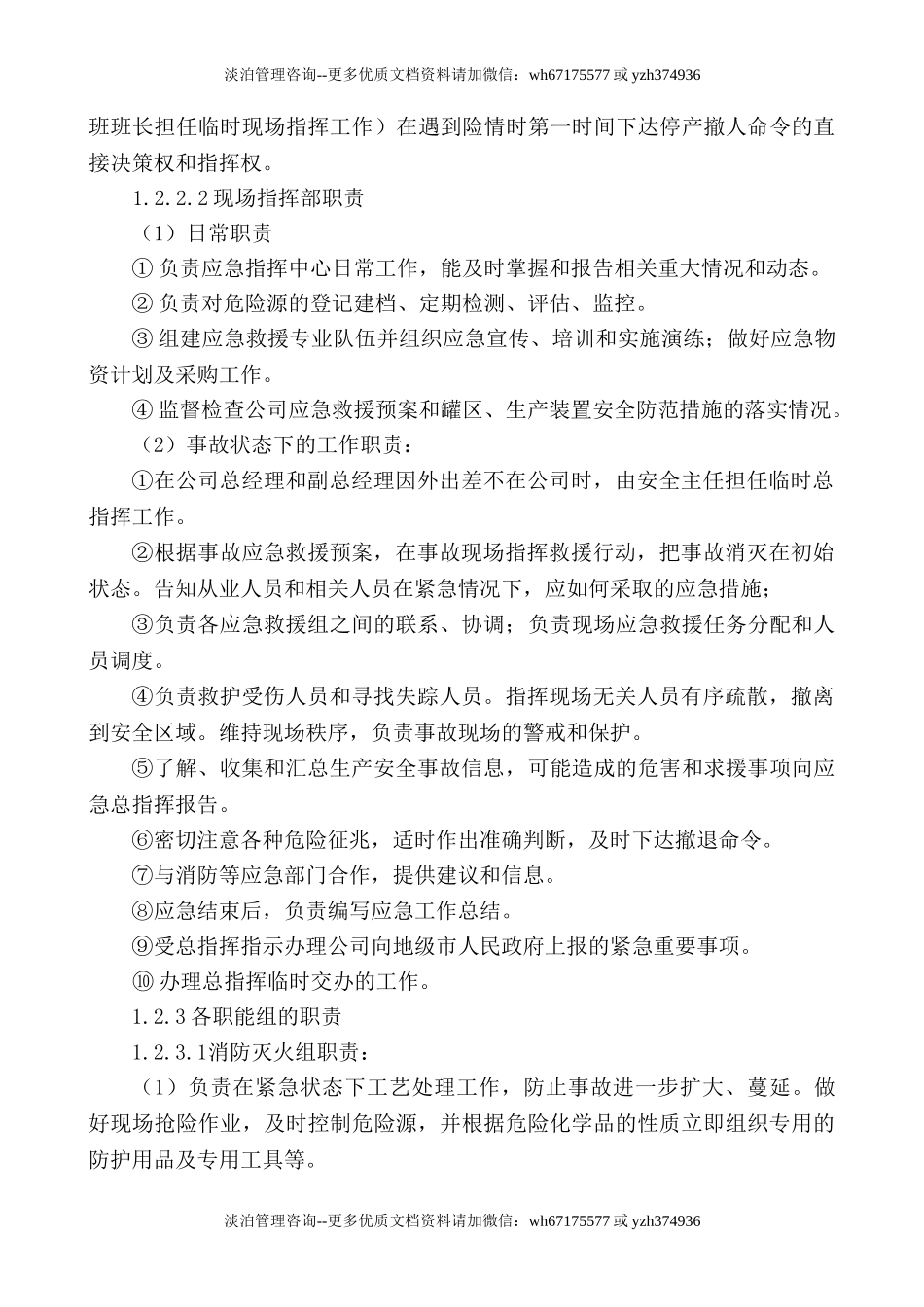 火灾爆炸事故专项应急预案.doc_第2页