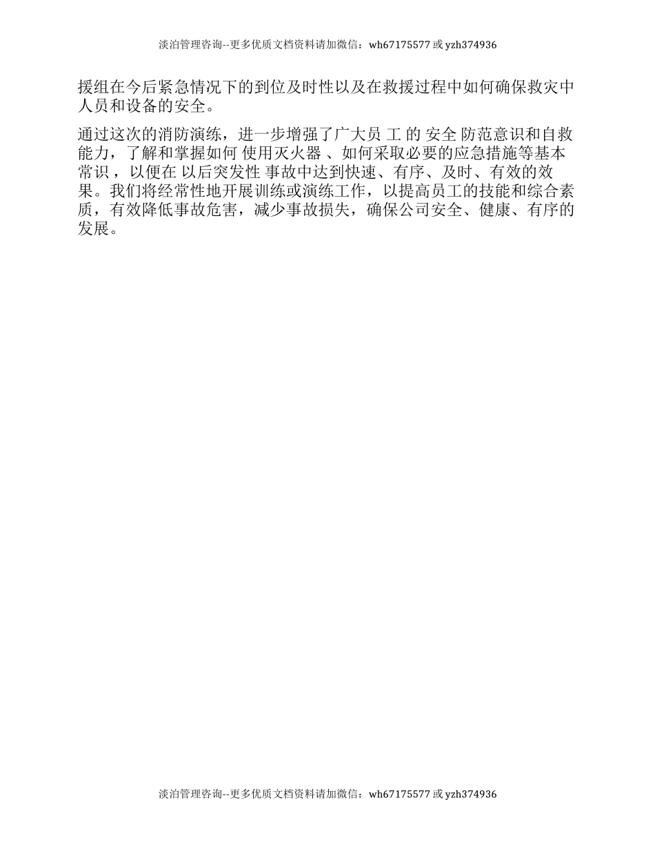 火灾事故应急演练总结.docx_第2页