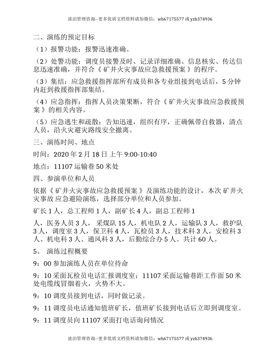 火灾事故应急演练总结报告.docx_第2页