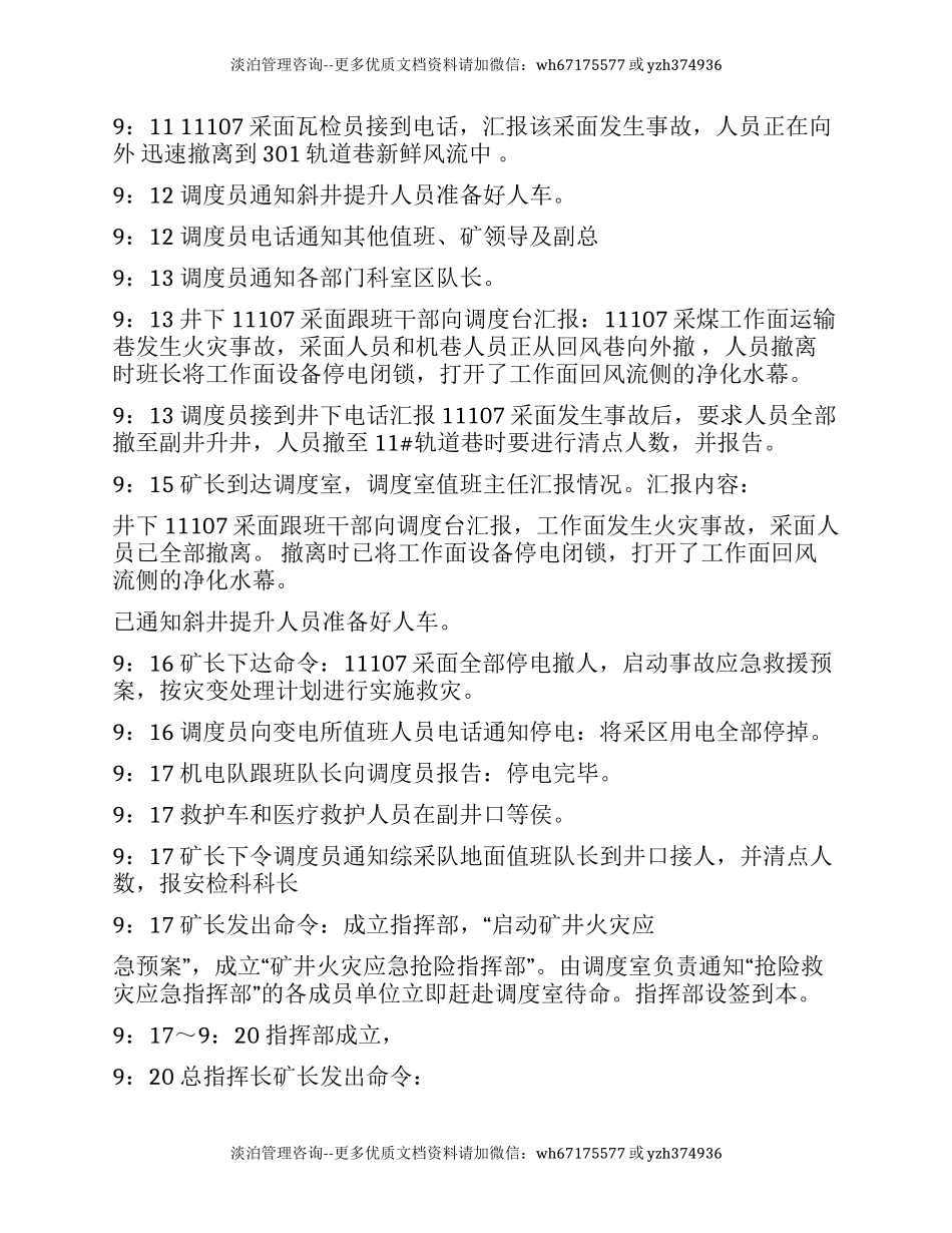 火灾事故应急演练总结报告.docx_第3页