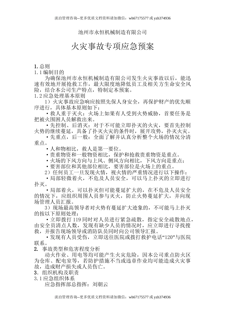 火灾事故专项应急预案.doc_第1页