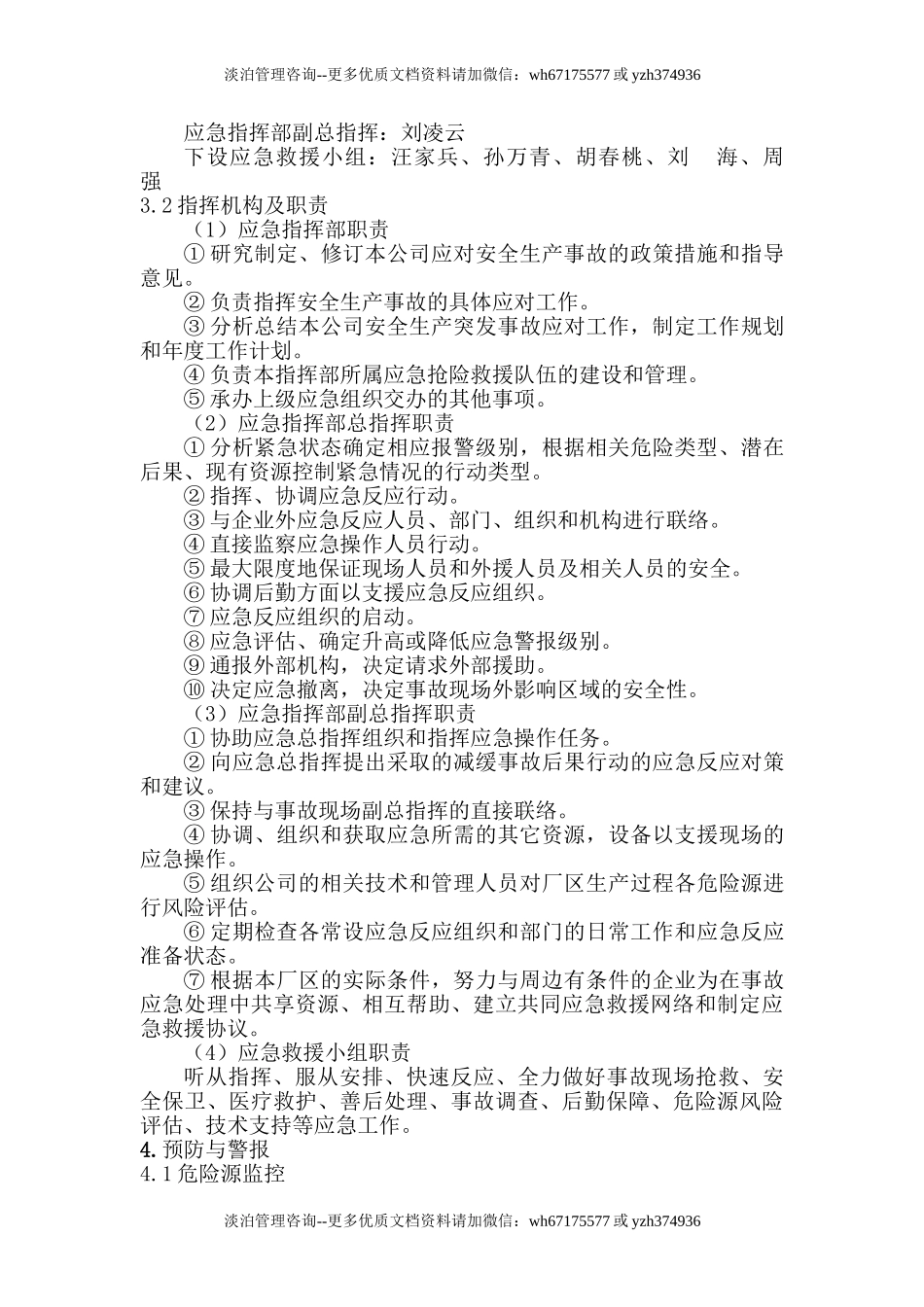 火灾事故专项应急预案.doc_第2页