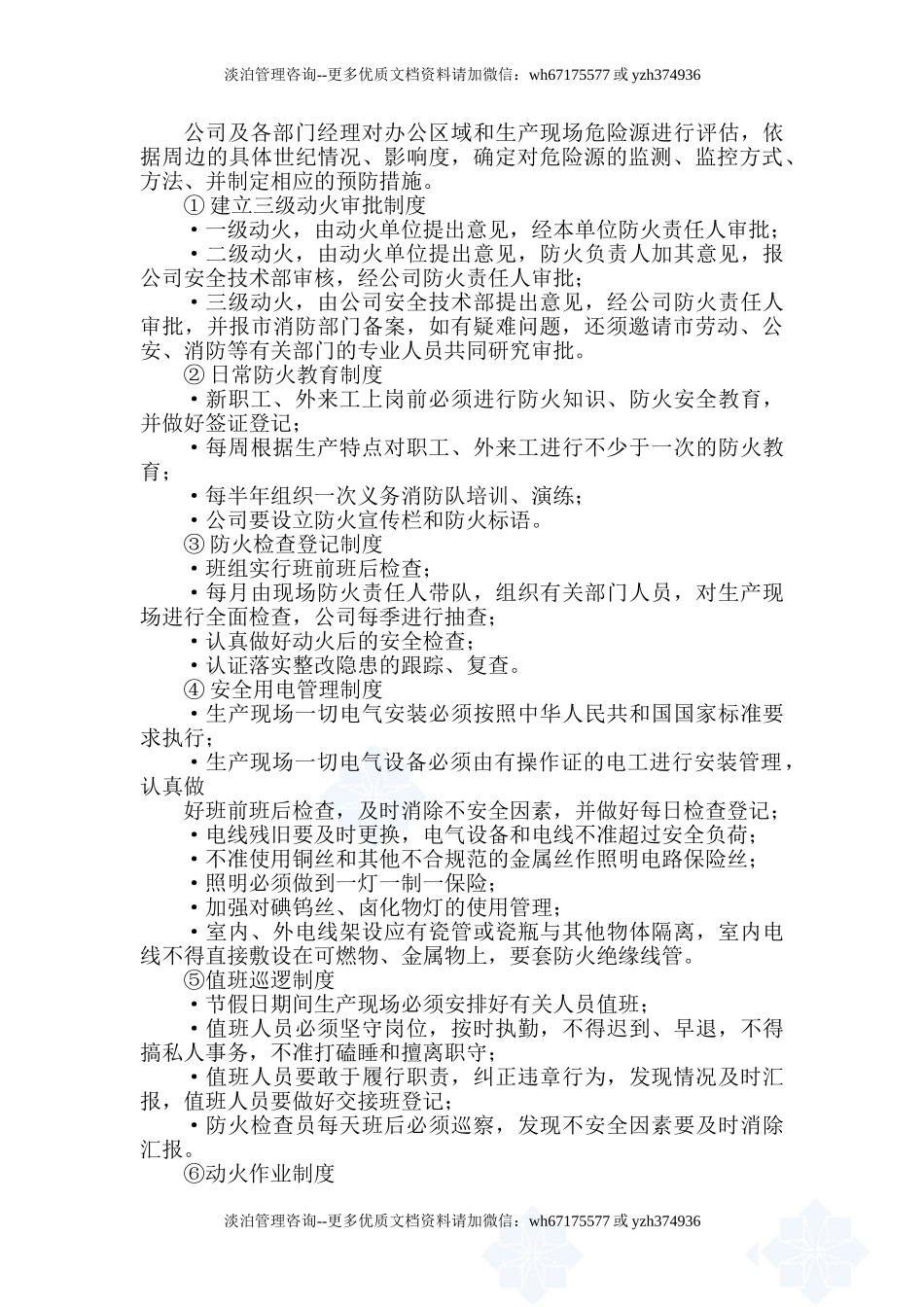 火灾事故专项应急预案.doc_第3页
