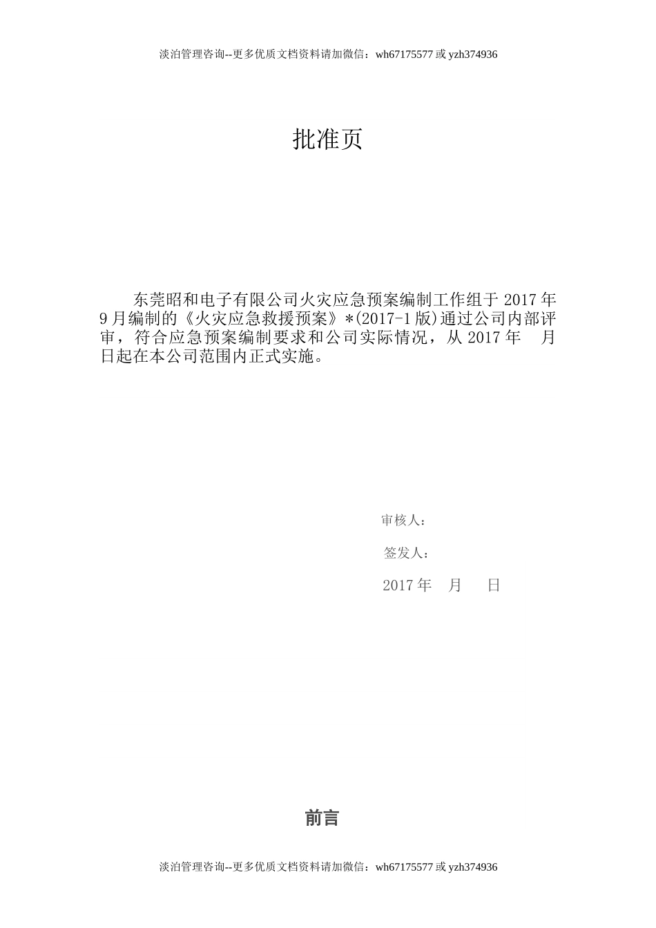 火灾应急救援预案.docx_第2页