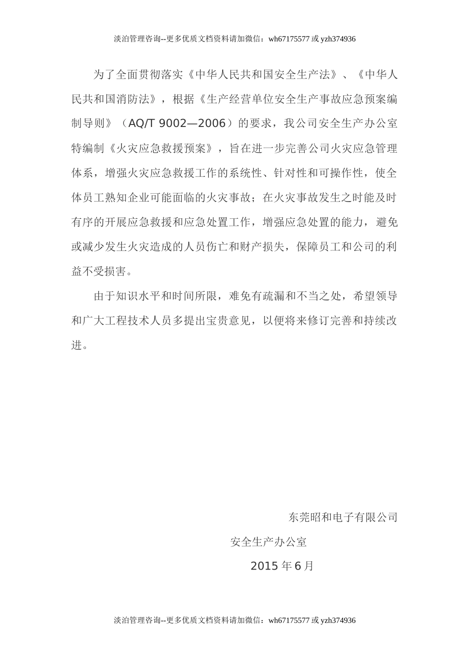 火灾应急救援预案.docx_第3页