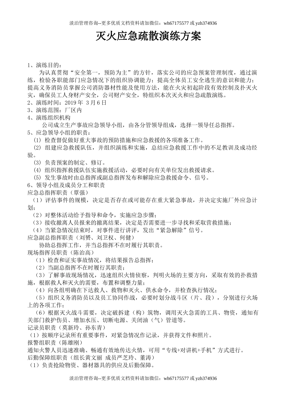 火灾应急疏散演练方案.doc_第1页