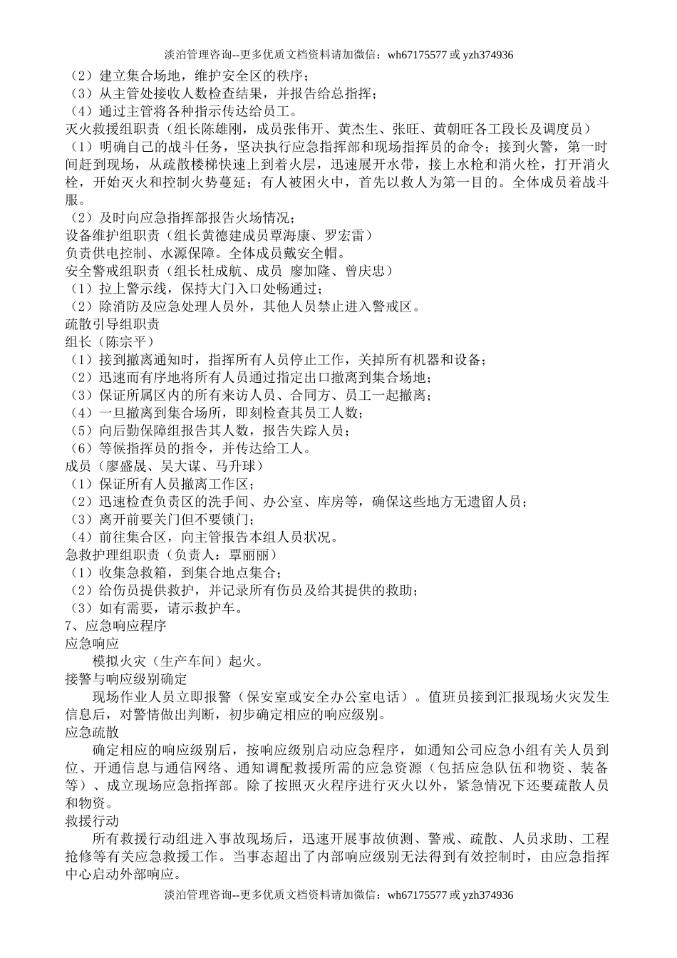 火灾应急疏散演练方案.doc_第2页