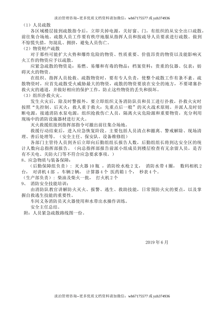 火灾应急疏散演练方案.doc_第3页