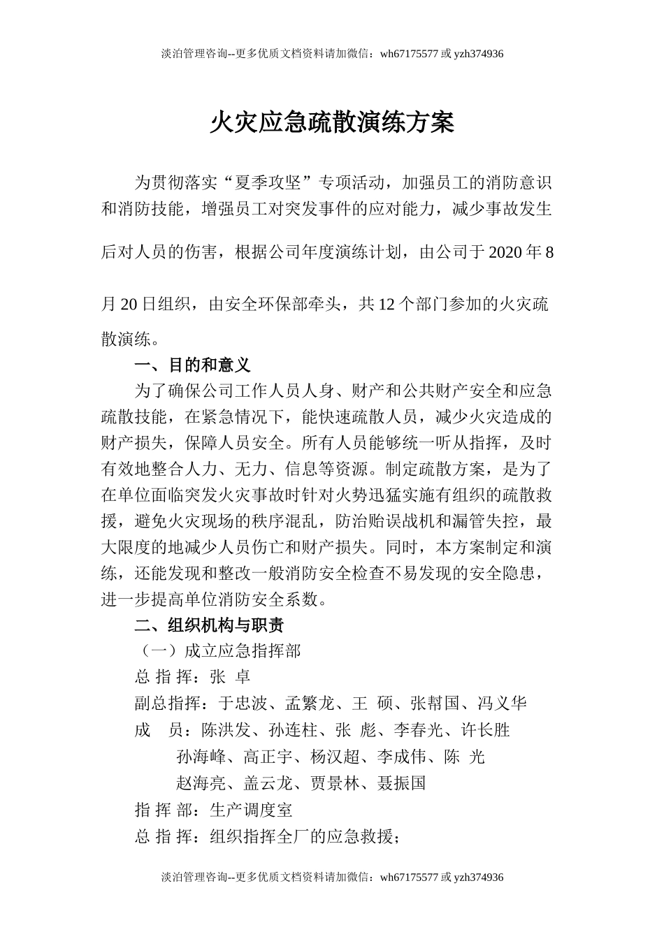 火灾应急疏散演练方案01.doc_第1页