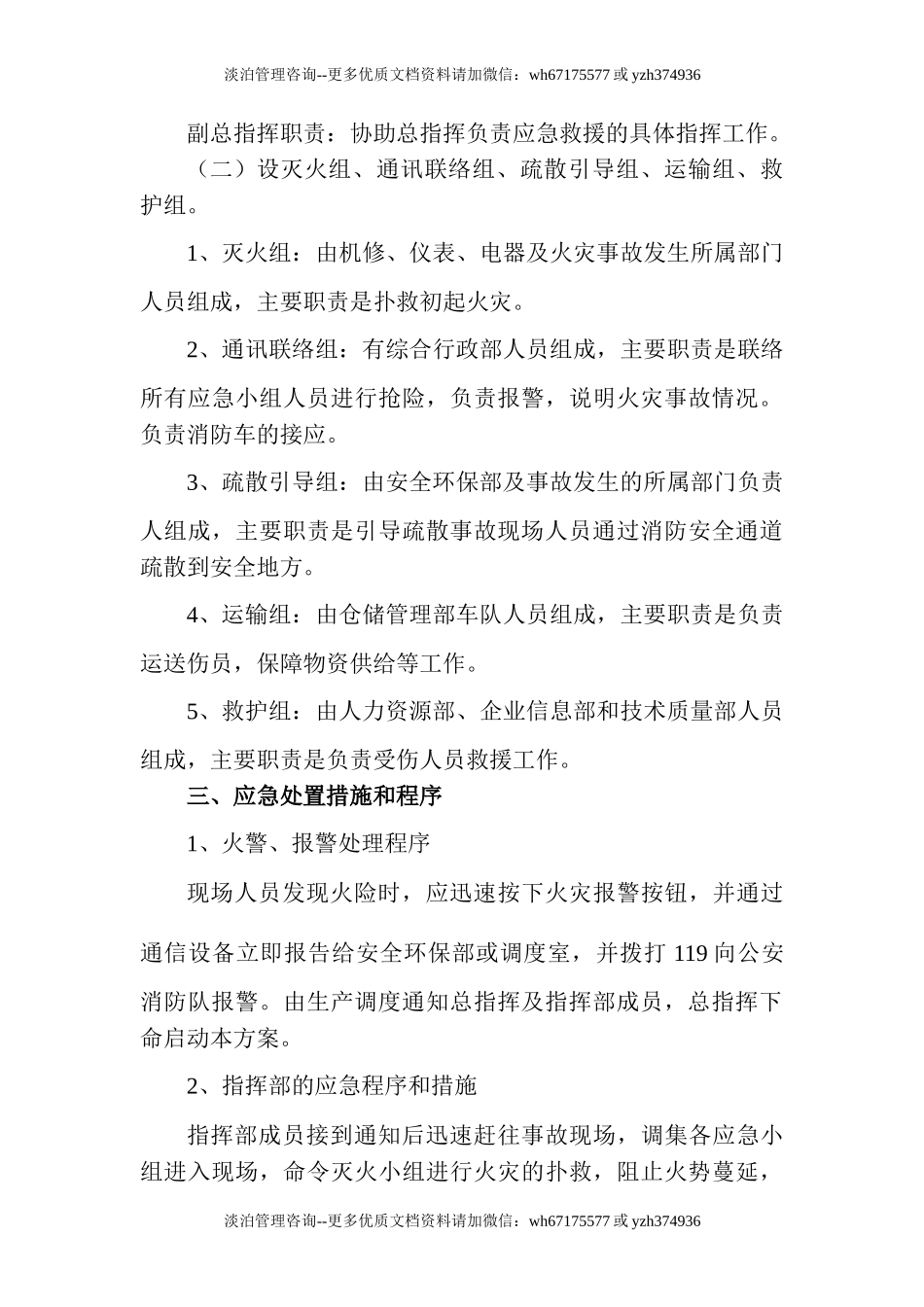 火灾应急疏散演练方案01.doc_第2页