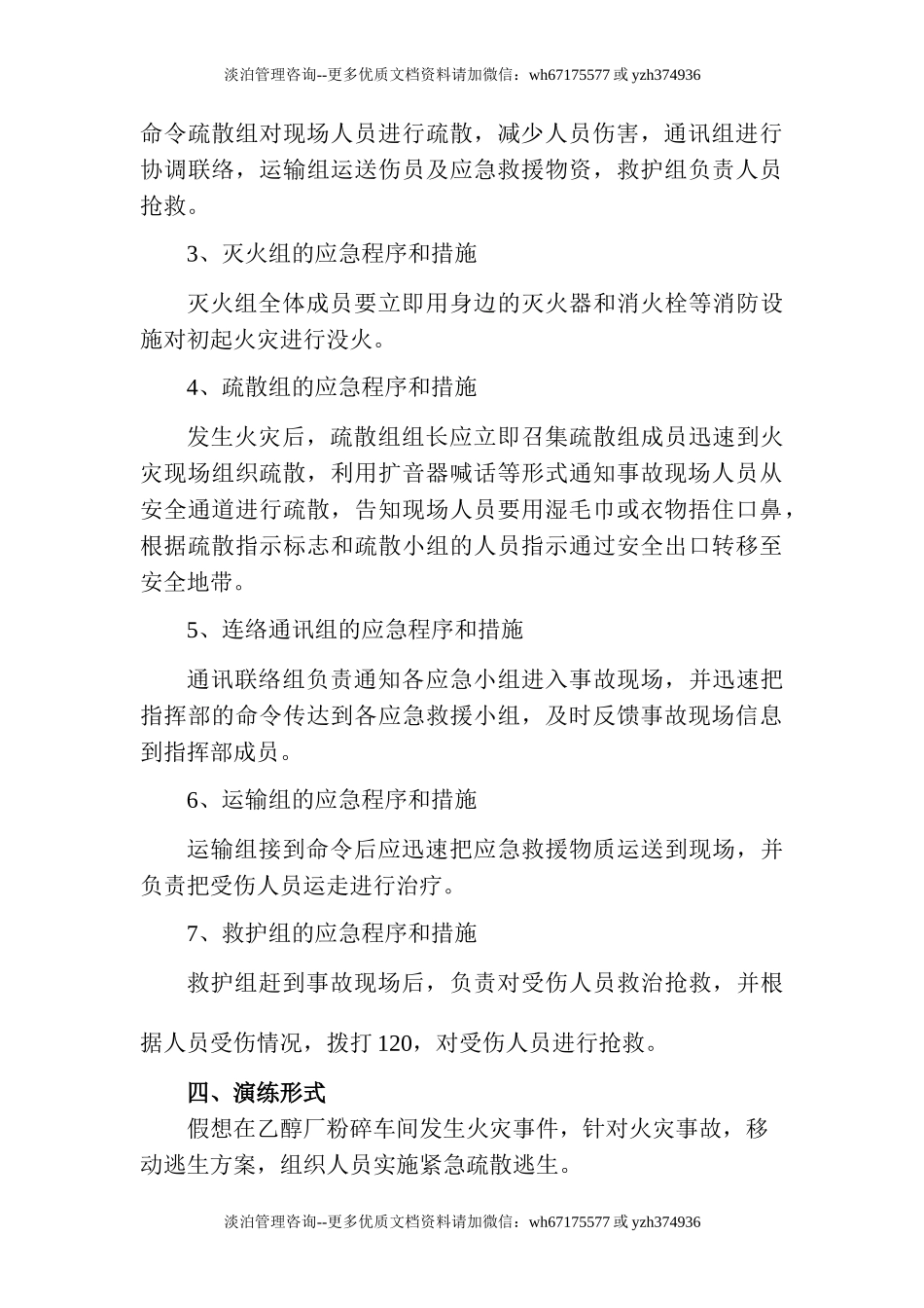 火灾应急疏散演练方案01.doc_第3页