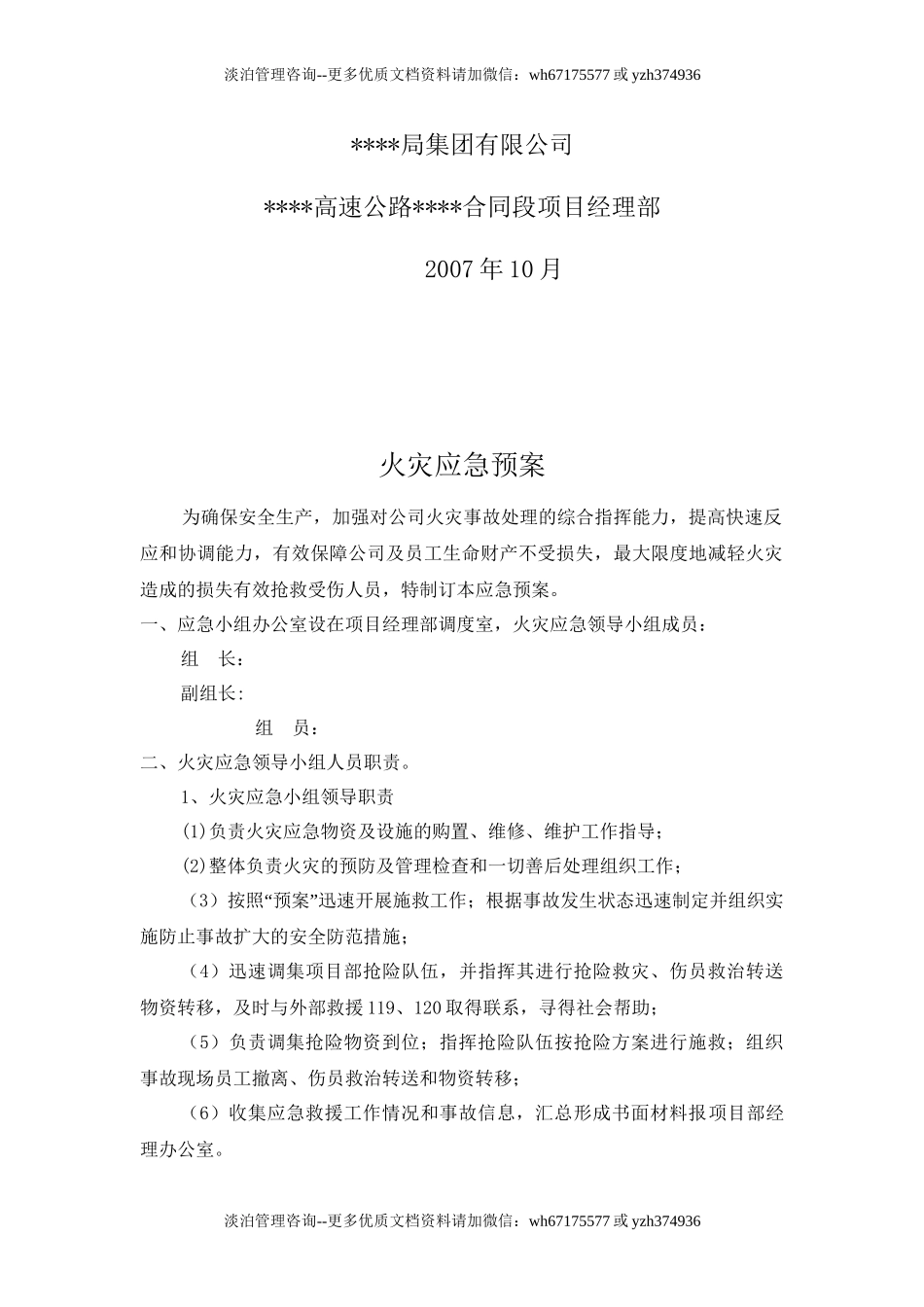 火灾应急预案.doc_第2页