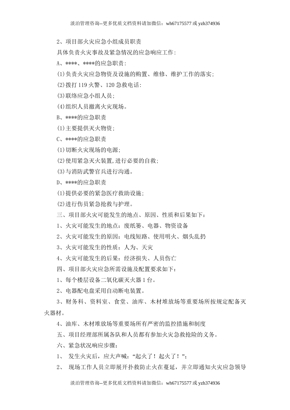 火灾应急预案.doc_第3页