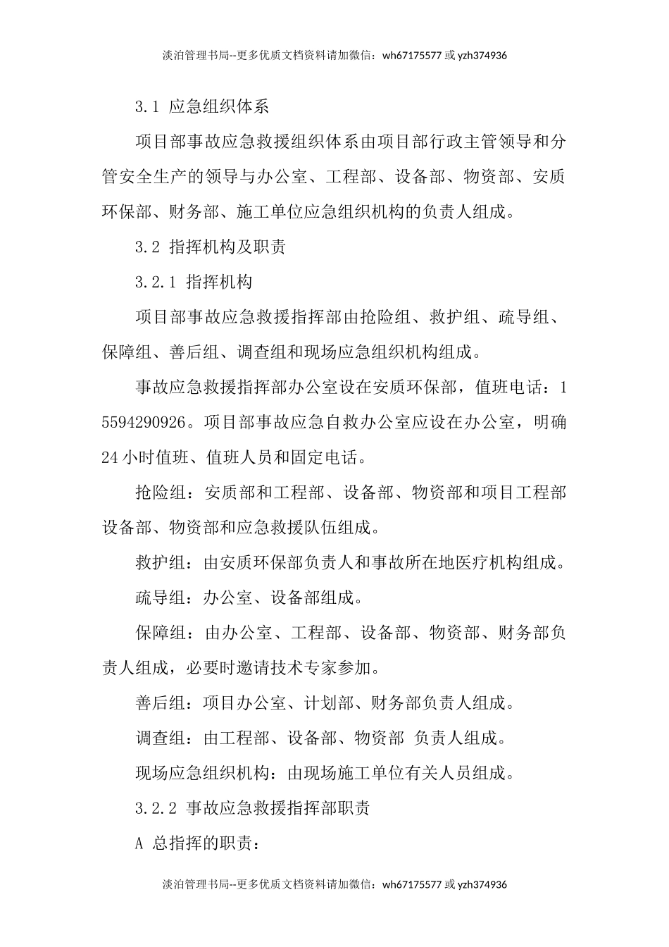 火灾专项应急预案.docx_第2页