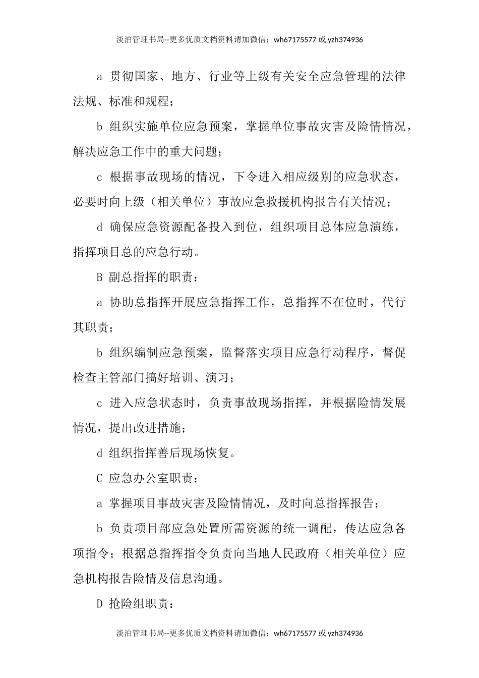 火灾专项应急预案.docx_第3页