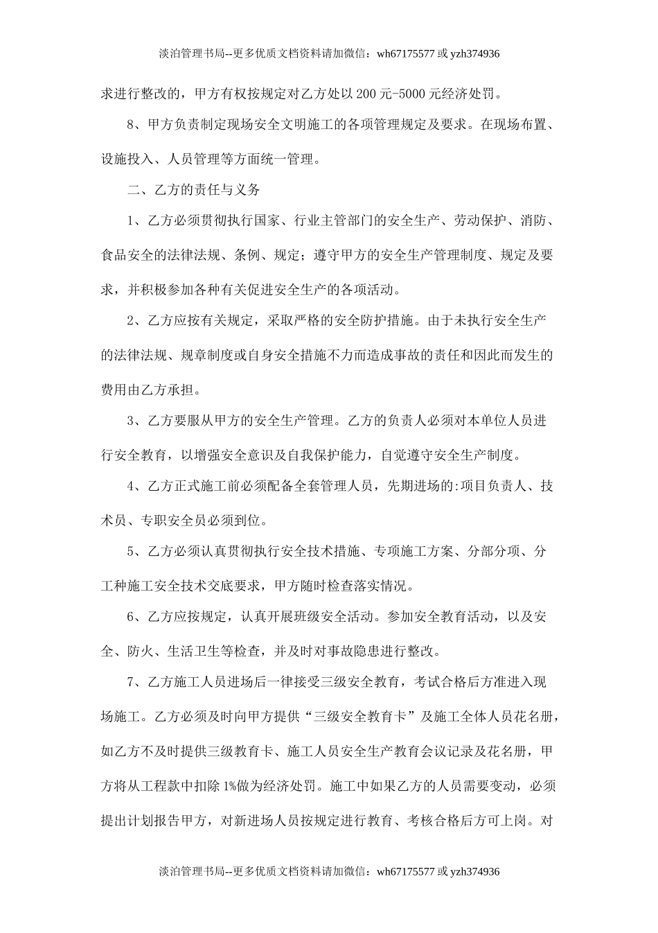 机电安装工程安全协议书.doc_第2页