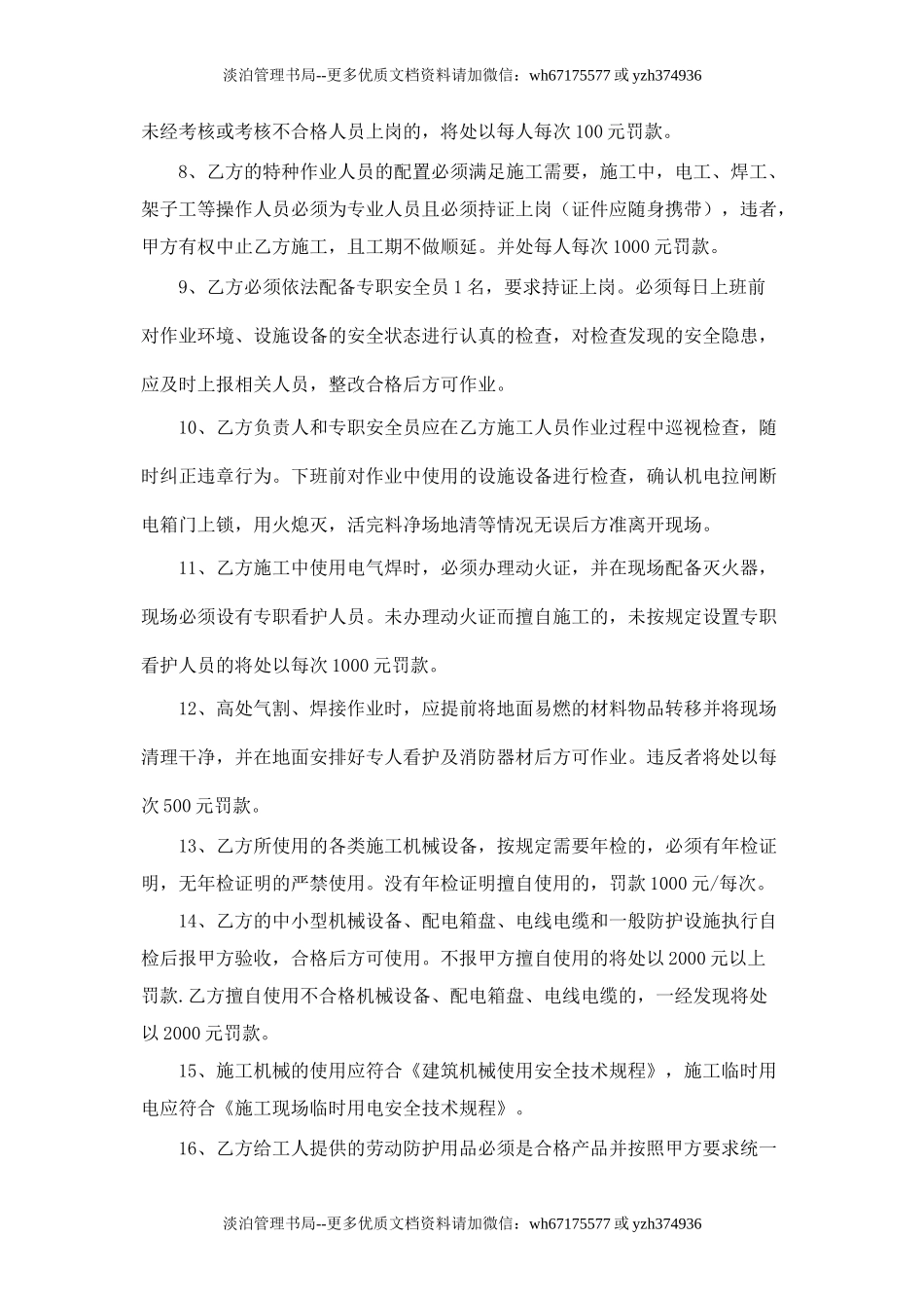 机电安装工程安全协议书.doc_第3页