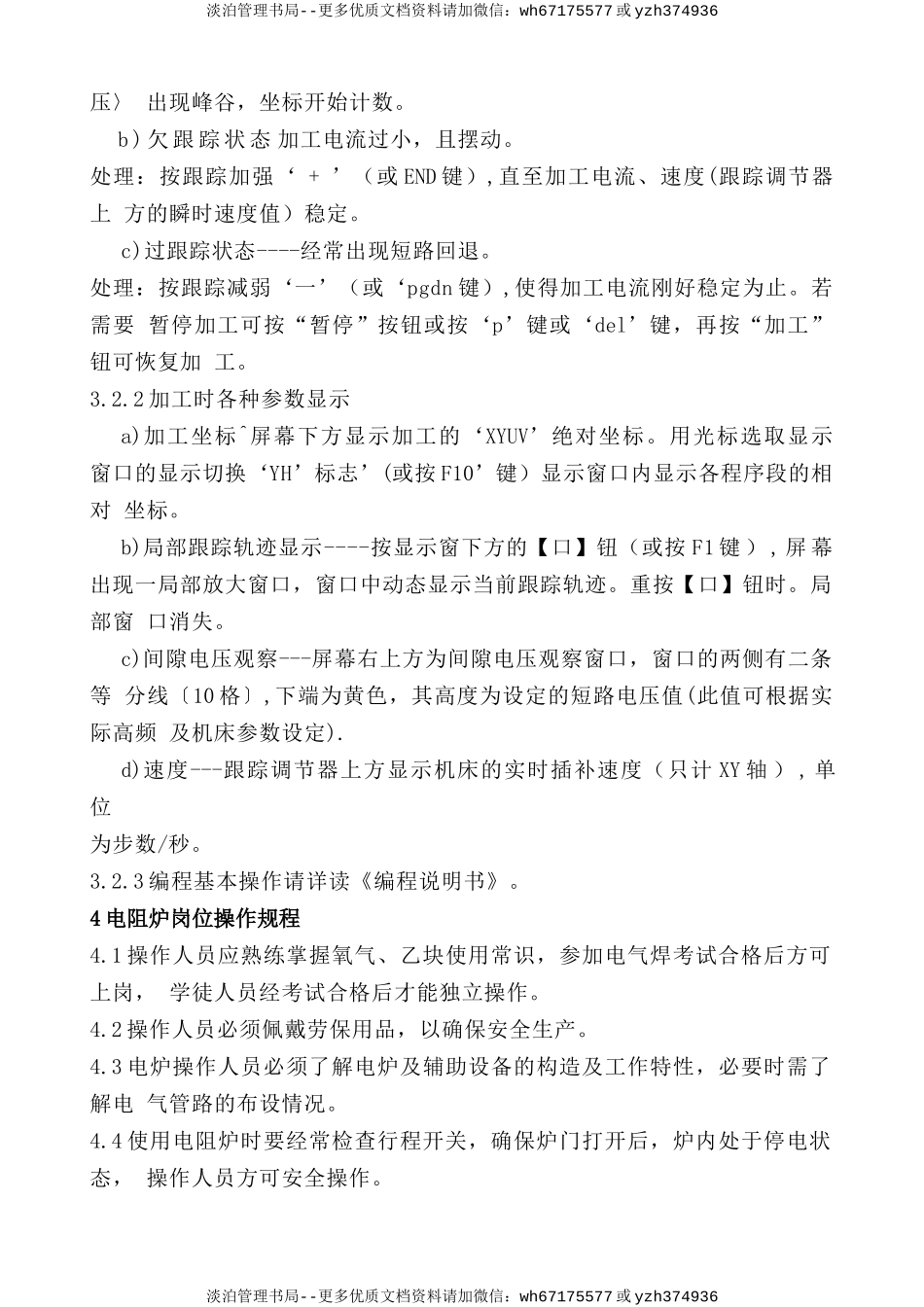 机械加工设备安全操作规程总则.doc_第3页