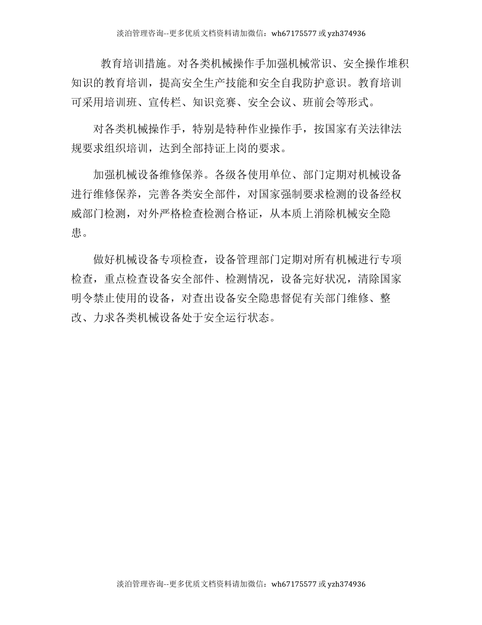 机械伤害事故应急救援预案.docx_第3页