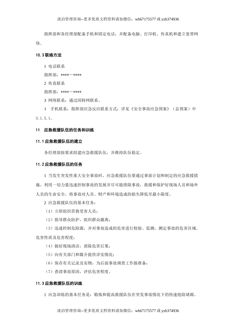 机械伤害事故应急预案.doc_第3页