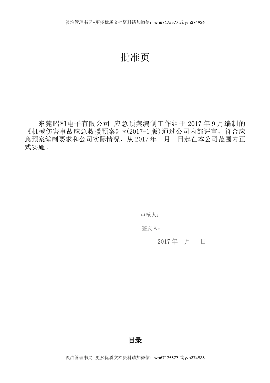 机械伤害事故应急预案.docx_第2页