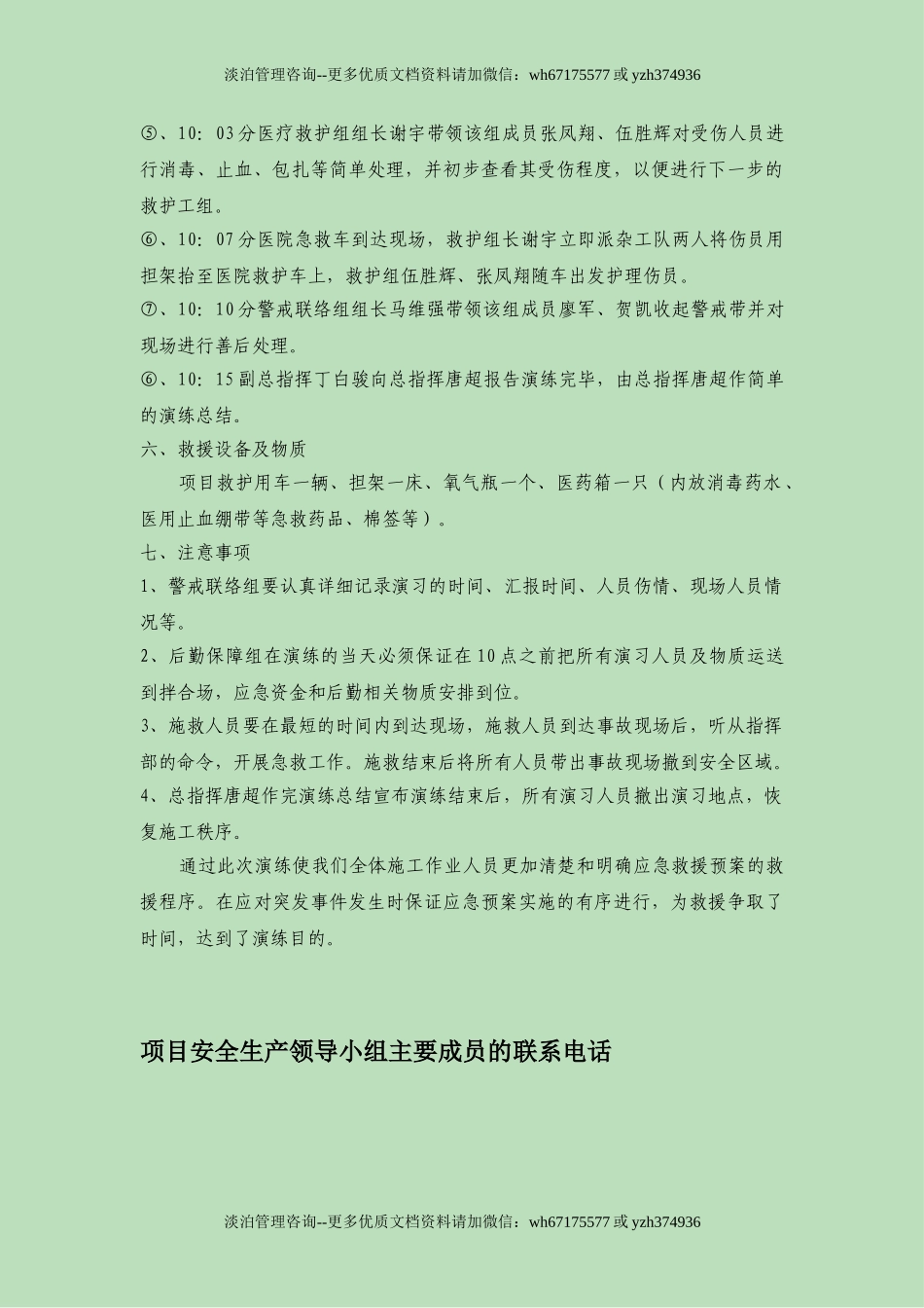 机械伤害事故应急预案演练方案.doc_第3页