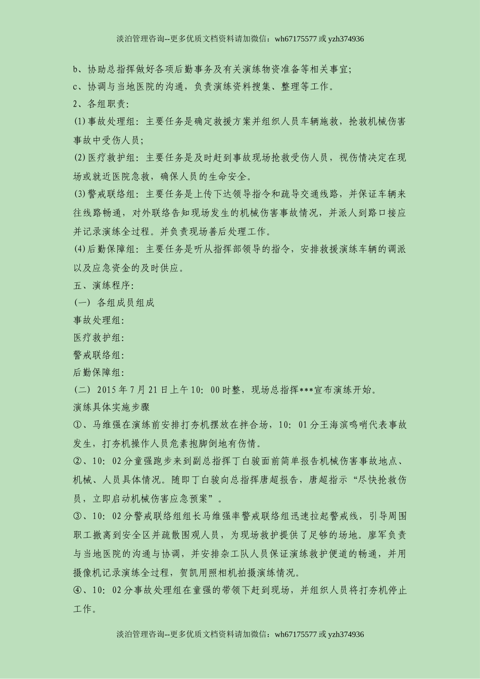 机械伤害事故应急预案演练方案00.doc_第2页