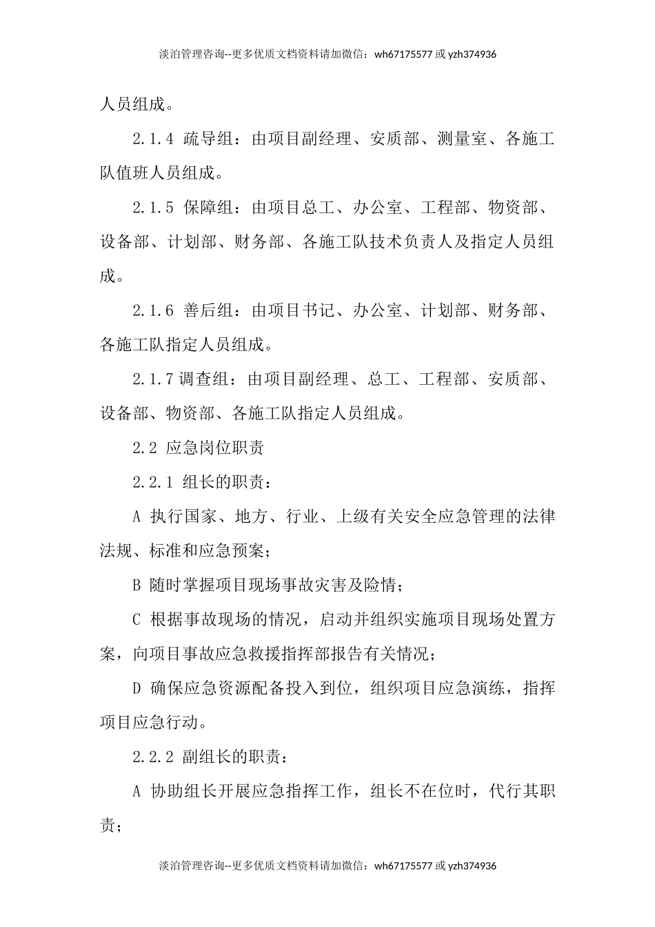 机械伤害现场处置方案.docx_第2页