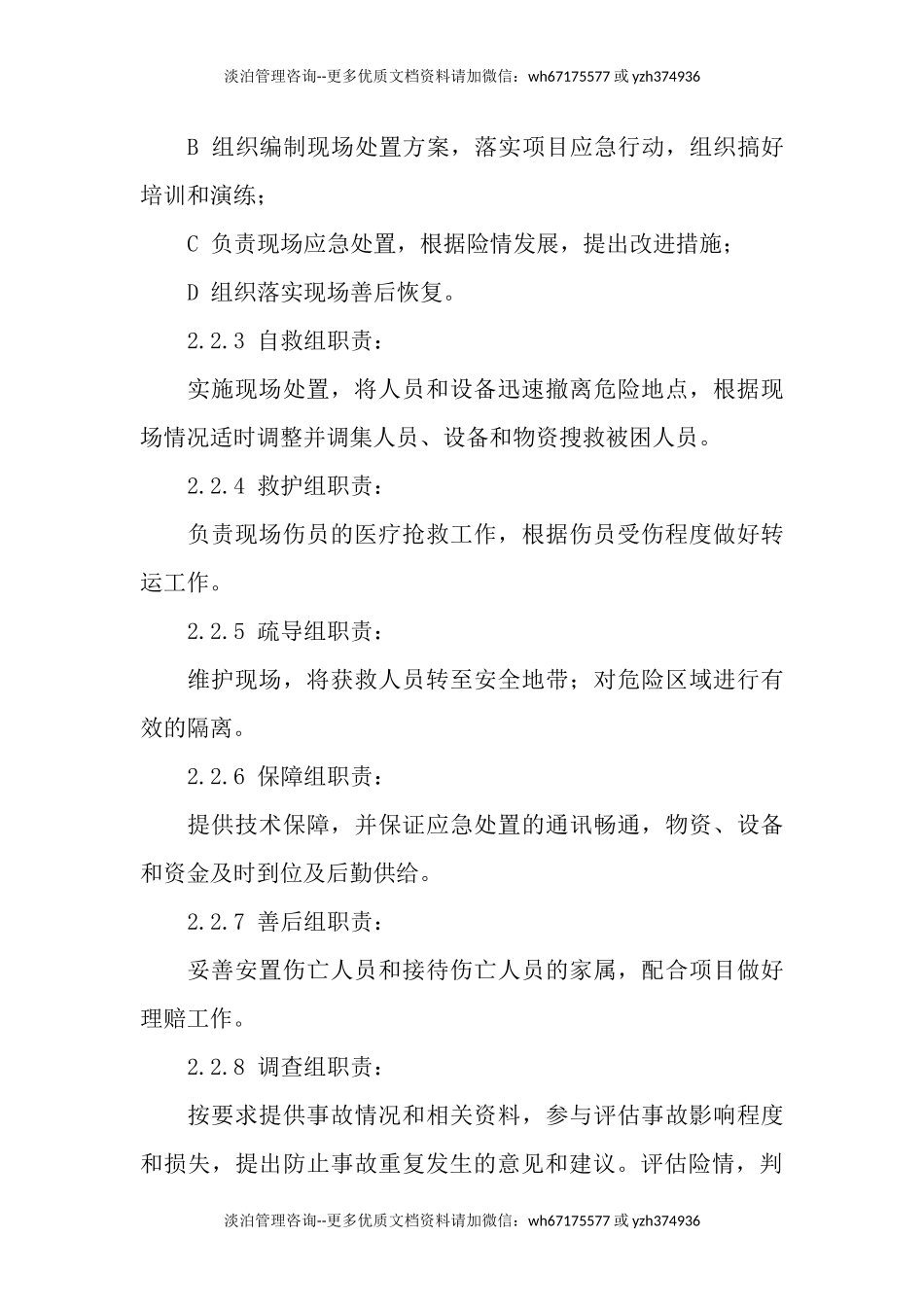 机械伤害现场处置方案.docx_第3页